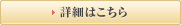 まつ毛カールの詳細はこちら