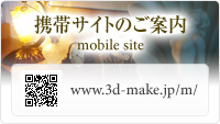 携帯サイトのご案内